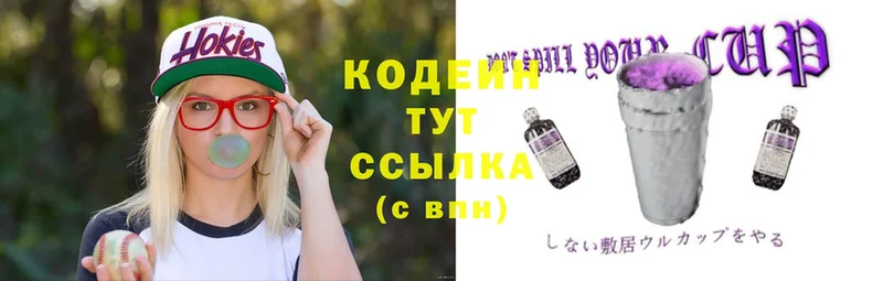 купить наркотик  это официальный сайт  Кодеин Purple Drank  Кисловодск  OMG  