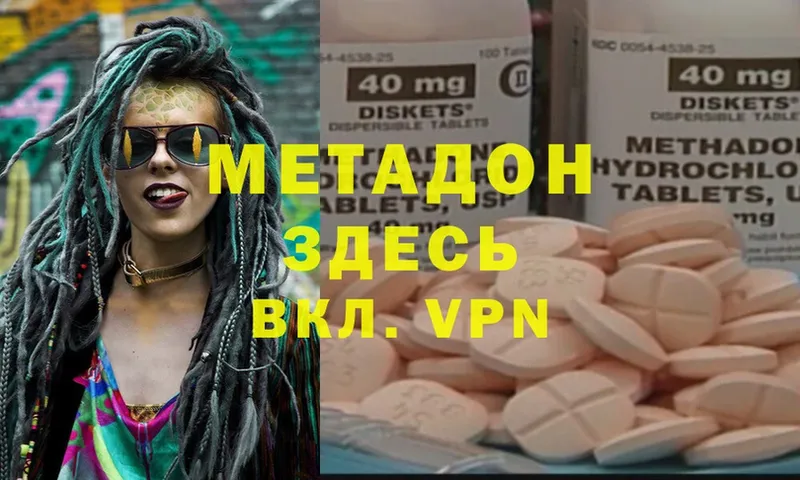 Метадон methadone  закладка  Кисловодск 